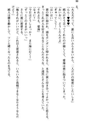 俺の彼女とお姉ちゃんの誘惑水着勝負！ Page #54