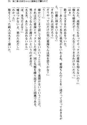 俺の彼女とお姉ちゃんの誘惑水着勝負！ Page #75