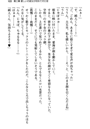俺の彼女とお姉ちゃんの誘惑水着勝負！ Page #107