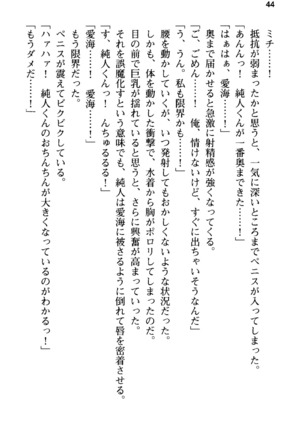 俺の彼女とお姉ちゃんの誘惑水着勝負！ Page #48