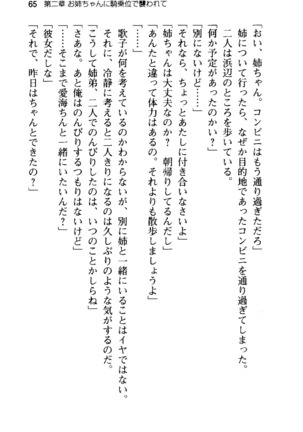 俺の彼女とお姉ちゃんの誘惑水着勝負！ Page #69