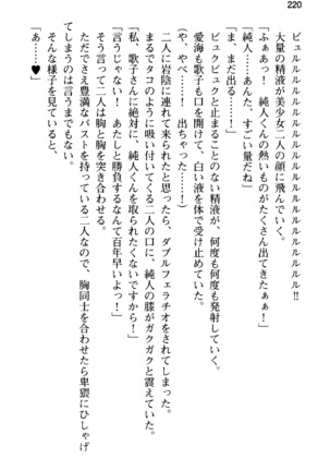 俺の彼女とお姉ちゃんの誘惑水着勝負！ Page #224