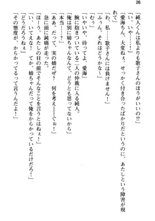 俺の彼女とお姉ちゃんの誘惑水着勝負！ Page #30
