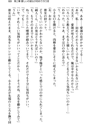 俺の彼女とお姉ちゃんの誘惑水着勝負！ Page #105