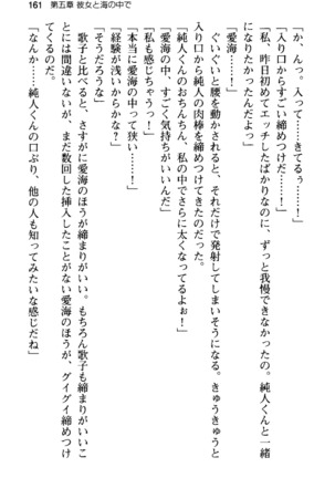 俺の彼女とお姉ちゃんの誘惑水着勝負！ Page #165
