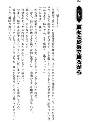 俺の彼女とお姉ちゃんの誘惑水着勝負！ Page #198