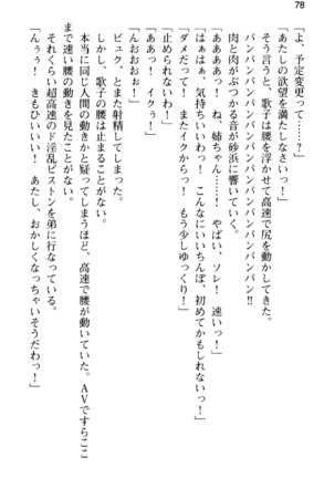 俺の彼女とお姉ちゃんの誘惑水着勝負！ Page #82