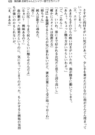 俺の彼女とお姉ちゃんの誘惑水着勝負！ Page #127