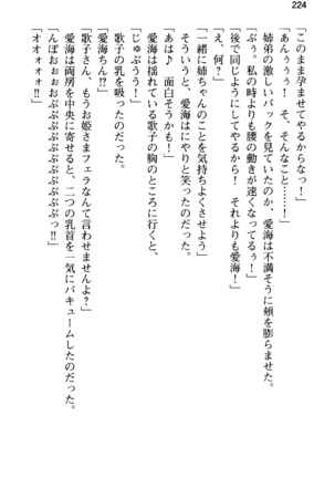 俺の彼女とお姉ちゃんの誘惑水着勝負！ Page #228