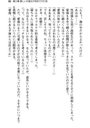 俺の彼女とお姉ちゃんの誘惑水着勝負！ Page #93