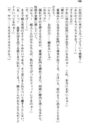 俺の彼女とお姉ちゃんの誘惑水着勝負！ Page #172