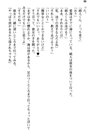 俺の彼女とお姉ちゃんの誘惑水着勝負！ Page #90