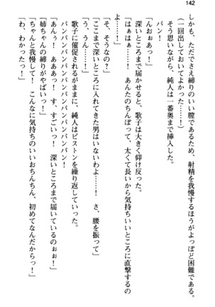 俺の彼女とお姉ちゃんの誘惑水着勝負！ Page #146