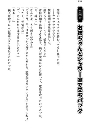 俺の彼女とお姉ちゃんの誘惑水着勝負！ Page #114