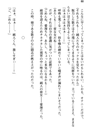 俺の彼女とお姉ちゃんの誘惑水着勝負！ Page #64