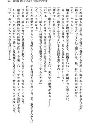 俺の彼女とお姉ちゃんの誘惑水着勝負！ Page #95