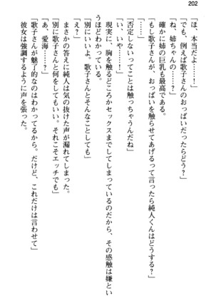 俺の彼女とお姉ちゃんの誘惑水着勝負！ Page #206