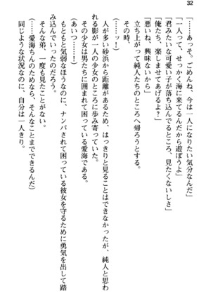 俺の彼女とお姉ちゃんの誘惑水着勝負！ Page #36