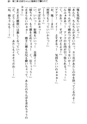 俺の彼女とお姉ちゃんの誘惑水着勝負！ Page #85