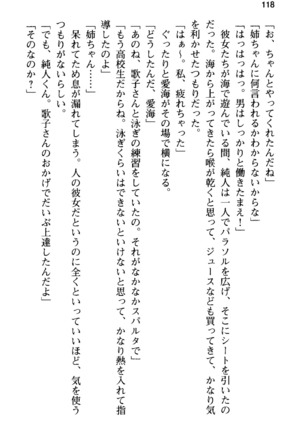 俺の彼女とお姉ちゃんの誘惑水着勝負！ Page #122