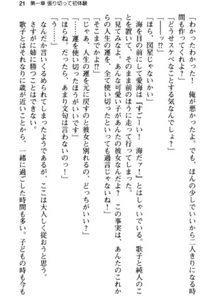 俺の彼女とお姉ちゃんの誘惑水着勝負！ Page #25