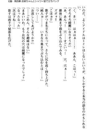 俺の彼女とお姉ちゃんの誘惑水着勝負！ Page #143