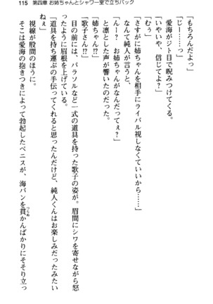 俺の彼女とお姉ちゃんの誘惑水着勝負！ Page #119