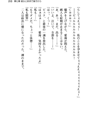 俺の彼女とお姉ちゃんの誘惑水着勝負！ Page #217
