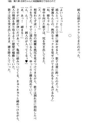 俺の彼女とお姉ちゃんの誘惑水着勝負！ Page #189