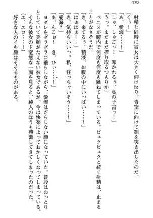俺の彼女とお姉ちゃんの誘惑水着勝負！ Page #174