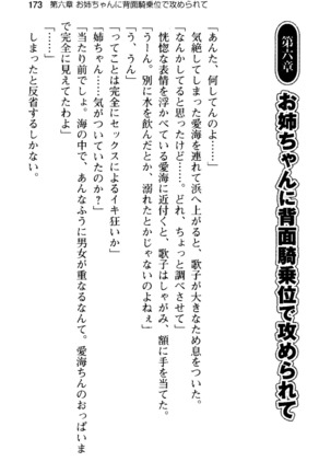 俺の彼女とお姉ちゃんの誘惑水着勝負！ Page #177