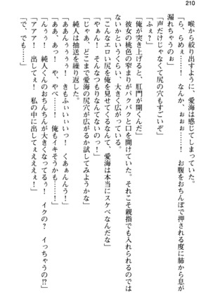 俺の彼女とお姉ちゃんの誘惑水着勝負！ Page #214