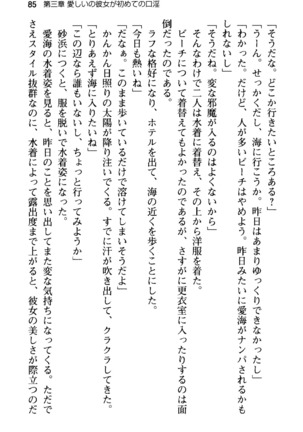 俺の彼女とお姉ちゃんの誘惑水着勝負！ Page #89