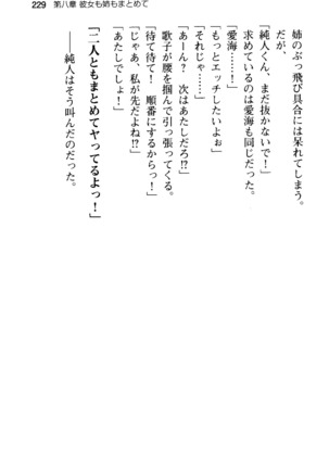 俺の彼女とお姉ちゃんの誘惑水着勝負！ Page #233
