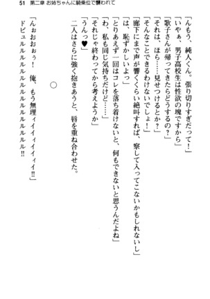 俺の彼女とお姉ちゃんの誘惑水着勝負！ Page #55
