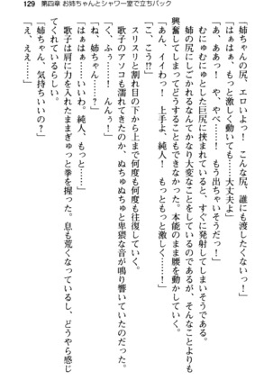 俺の彼女とお姉ちゃんの誘惑水着勝負！ Page #133