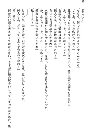俺の彼女とお姉ちゃんの誘惑水着勝負！ Page #160