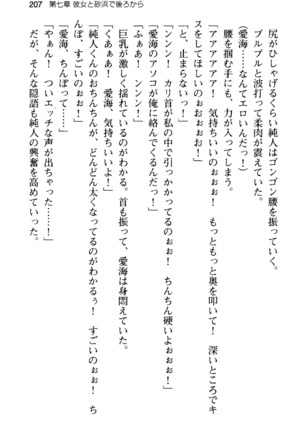 俺の彼女とお姉ちゃんの誘惑水着勝負！ Page #211