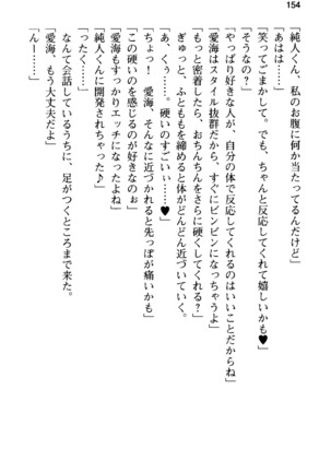 俺の彼女とお姉ちゃんの誘惑水着勝負！ Page #158