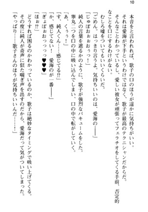 俺の彼女とお姉ちゃんの誘惑水着勝負！ Page #14