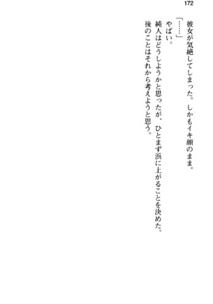 俺の彼女とお姉ちゃんの誘惑水着勝負！ Page #176