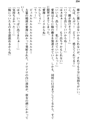俺の彼女とお姉ちゃんの誘惑水着勝負！ Page #208