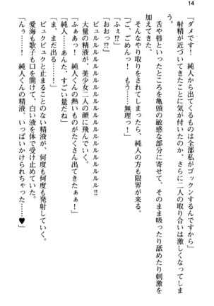 俺の彼女とお姉ちゃんの誘惑水着勝負！ Page #18