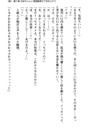 俺の彼女とお姉ちゃんの誘惑水着勝負！ Page #185