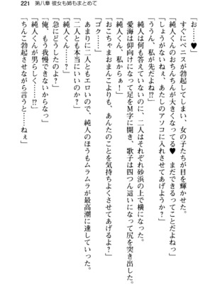俺の彼女とお姉ちゃんの誘惑水着勝負！ Page #225