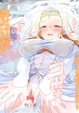 yokusei ni nureru elf no himegimi Page #21