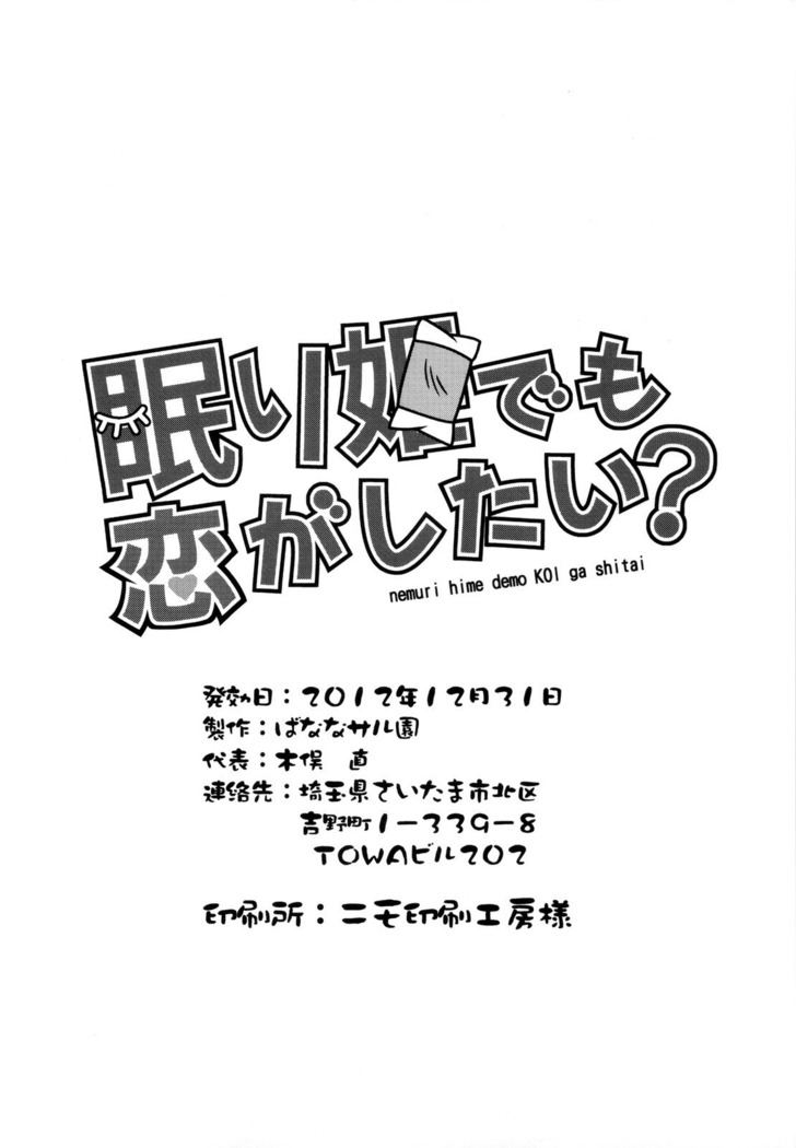 Nemuri Hime demo Koi ga Shitai?