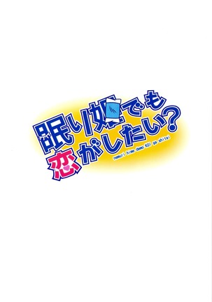 Nemuri Hime demo Koi ga Shitai? Page #30