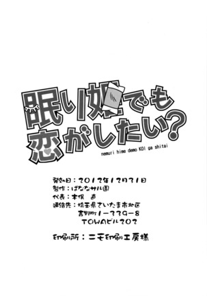 Nemuri Hime demo Koi ga Shitai? Page #29
