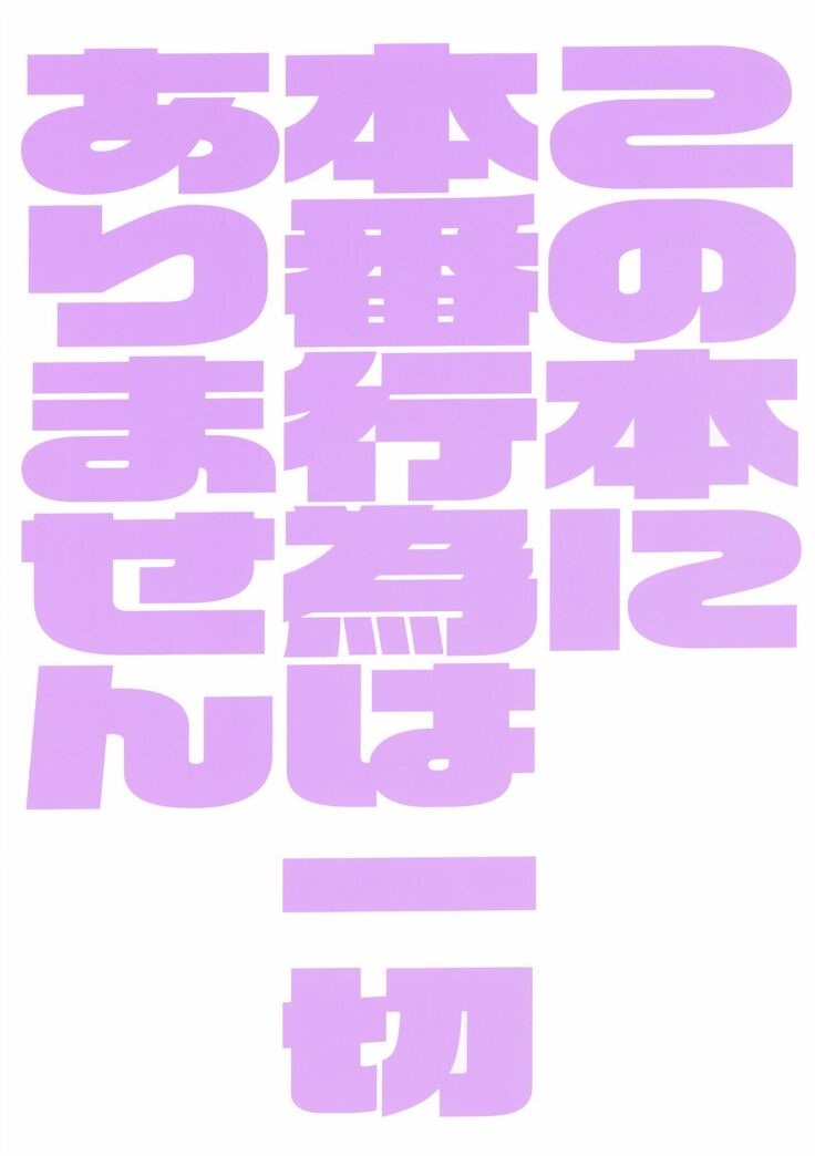 Kono Hon ni Honban Koui ha Issai Arimasen